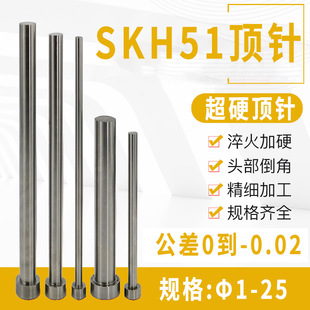 模具冲针SKD-11冲头T冲高速钢超硬SKH51不锈钢冲孔冲针顶针配件