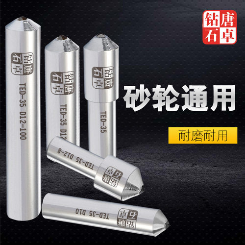 唐卓TED-35金刚石砂轮修整笔