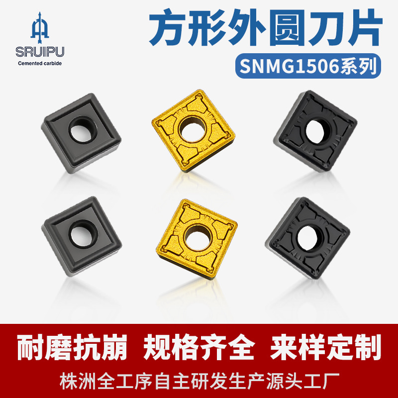 正方形数控车刀片SNMG1506硬质合金钨钢刀粒钢件不锈钢数控刀片