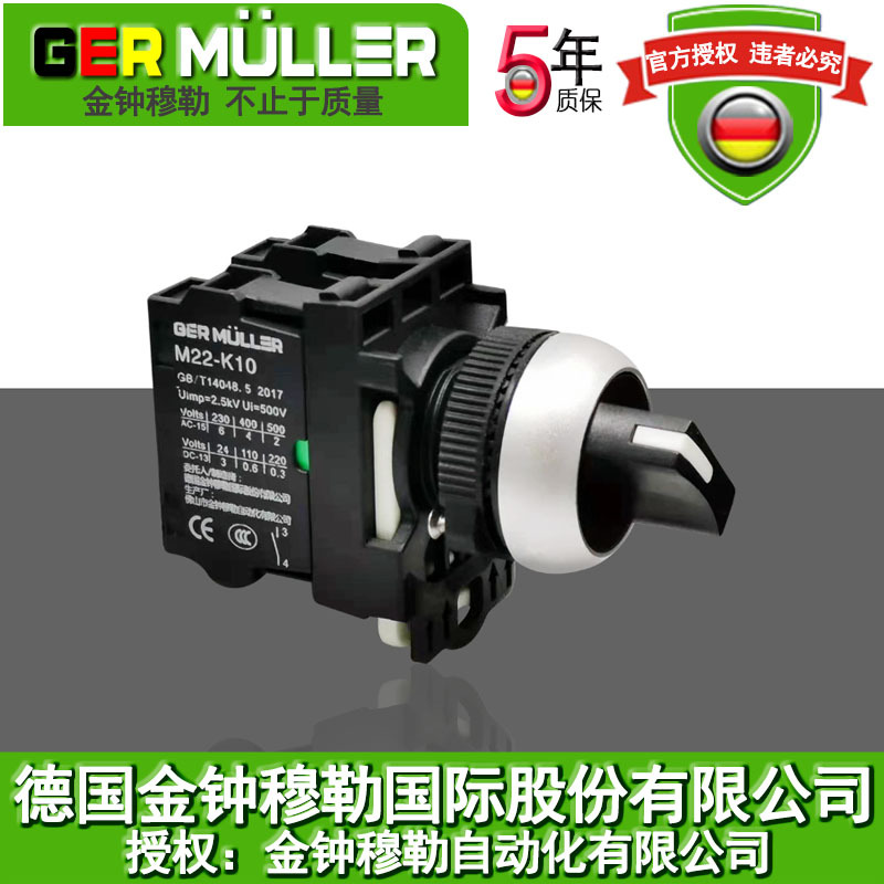 金钟穆勒原装正品选择开关防水控制开关旋钮开关钮子开关自锁按钮