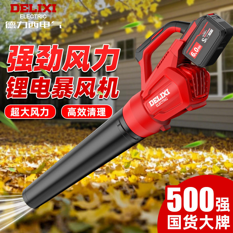 德力西充电强力工业鼓风机除尘图片