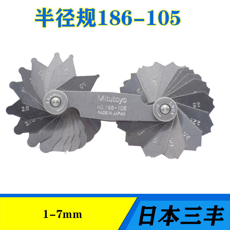Mitutoyo日本三丰半径规186-105 106 107 110R规样板弧度规1-7mm