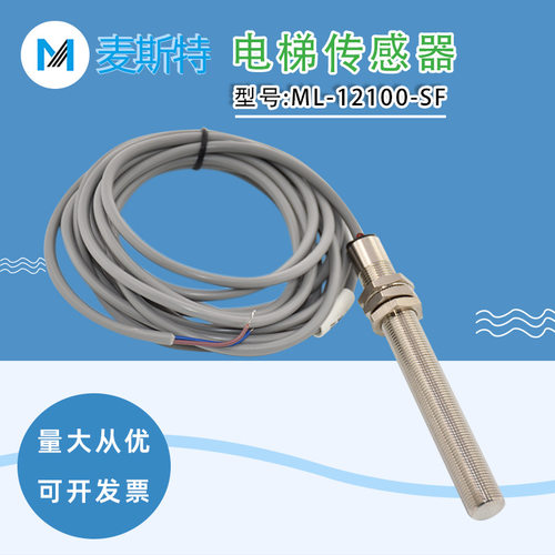 电梯平层感应器ML-12100-SF