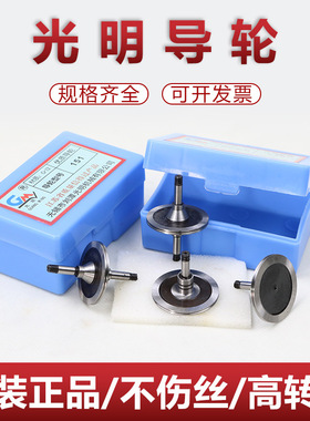 光明导轮线切割专用配件151/020/018/029A排丝轮导丝轮易穿丝cr12