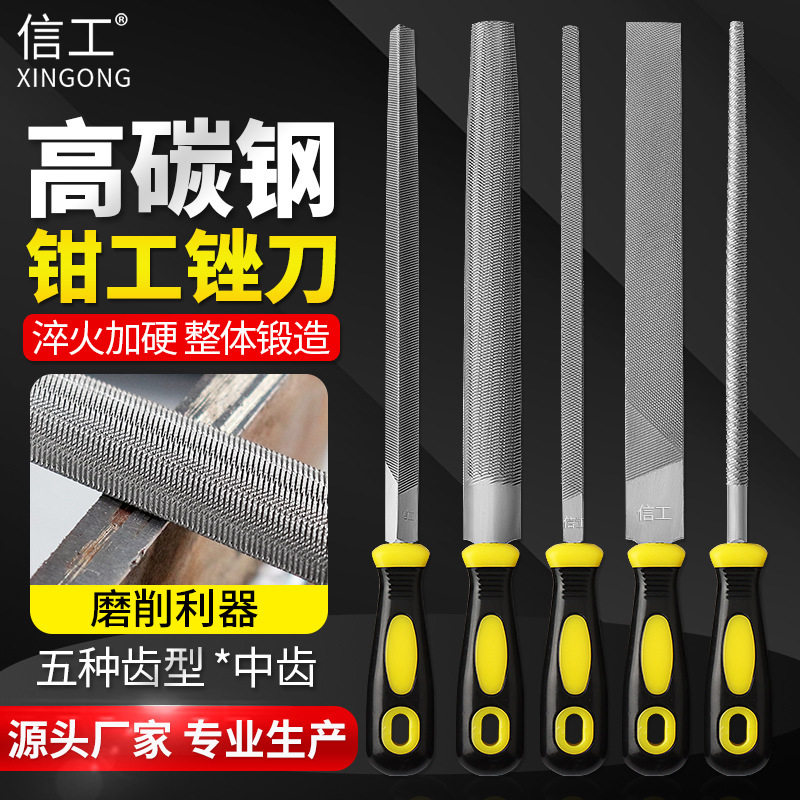 锉刀 钢锉钳工锉信工单支带柄锉刀平扁半圆三角圆锉金属木工打磨