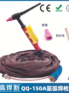 QQ150A氩弧焊枪12米黑枪头硅胶管一体TIG150A枪尾瓷嘴钨极夹钨针