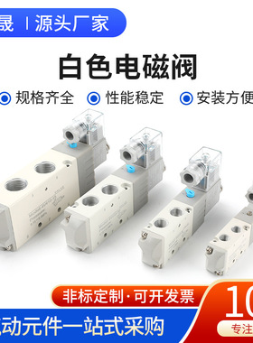 白色款精品电子阀气动电磁阀4v210-08换向阀24V气动控制阀 220v