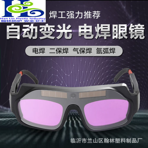 【工厂】自动变光电焊眼镜电焊面罩头戴式烧氩弧焊工焊接专用眼镜