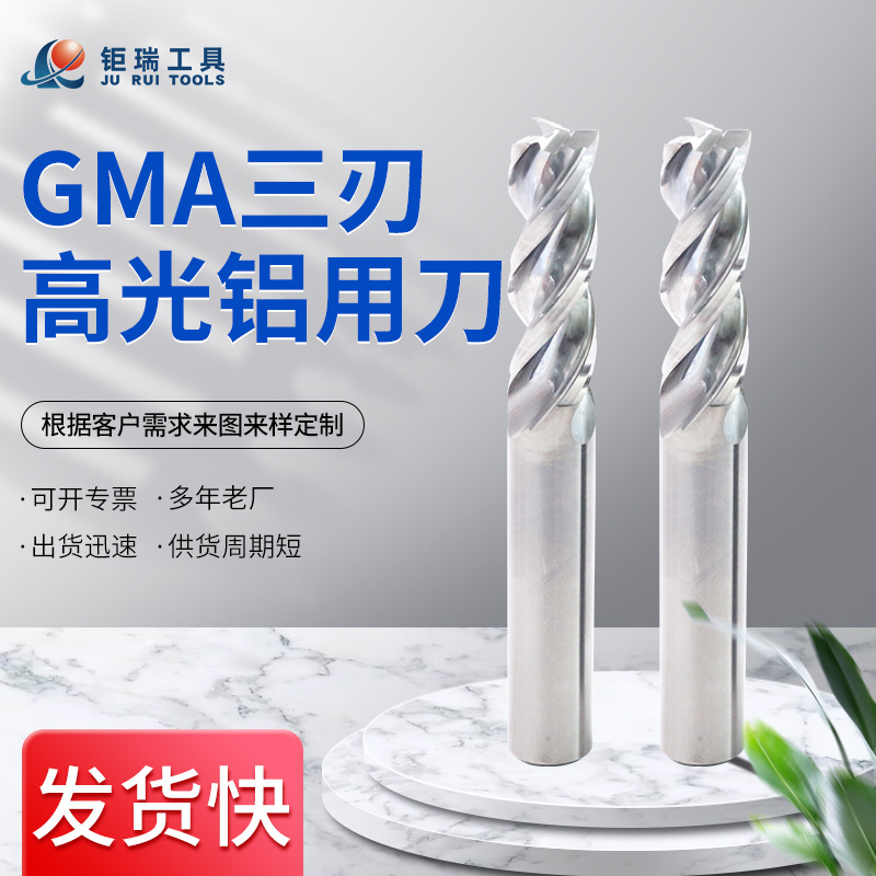 GMA三刃高光铝用刀钨钢铝用抛光铣刀硬质合金立铣刀铝用高抛光光