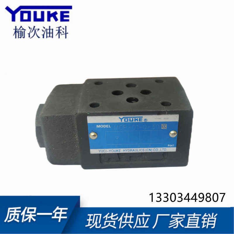 榆次油研YUKEN 叠加单向阀 MCP-01-2-30 MCT-01-0-30液压阀止逆阀
