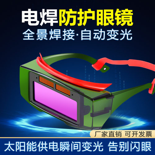全自动变光电焊防护面罩