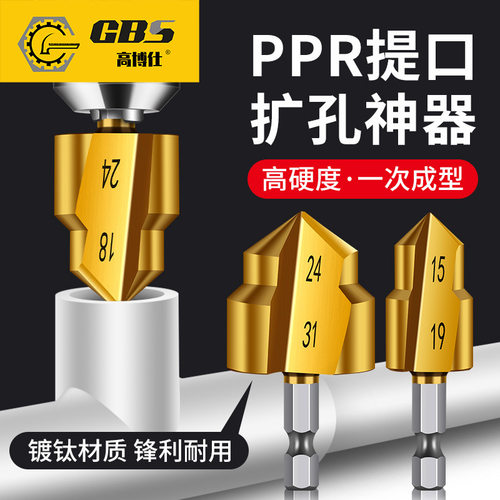 PPR提口钻头六角柄扩孔钻