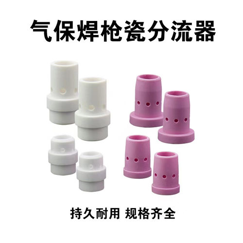 宾采尔二保焊枪分流器350/500A