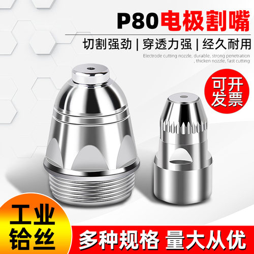 LGK-100/120等离子割嘴电极割咀