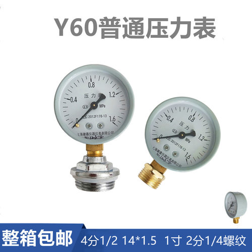 Y-60消防家用压力表1.0/1.6MPA