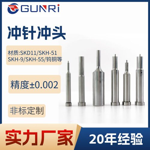 不锈钢模具冲孔冲针SKD11/ASP