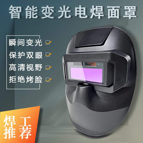自动变光头戴式电焊面罩轻便