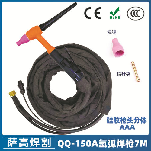 跨境QQ150A氩弧焊枪7米 橡胶管分体TIG150A长枪尾瓷嘴钨极夹钨针