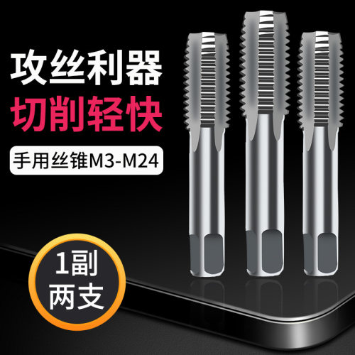 手用机用直槽丝锥M3-M824快速攻丝五件套打内螺纹五金工具