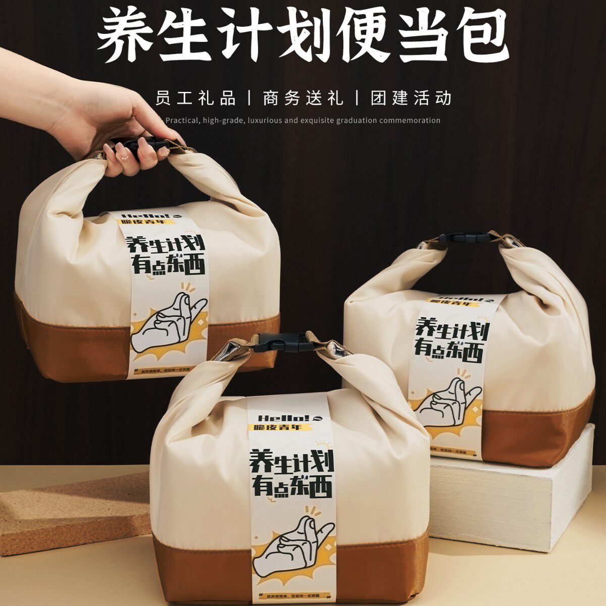 入职礼物定制logo公司送员工实用周年生日礼包脆皮青年养生伴手礼