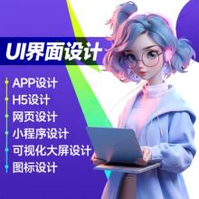 ui设计app小程序网站页面web 大屏前端h5交互可视化软件界面设计