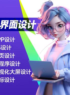 ui设计app小程序网站页面web 大屏前端h5交互可视化软件界面设计
