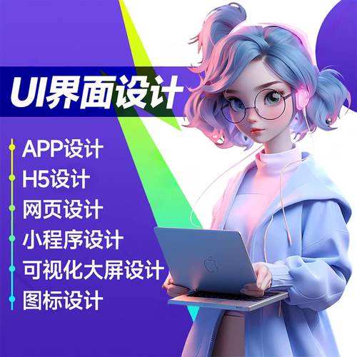 ui设计app小程序网站页面web 大屏前端h5交互可视化软件界面设计