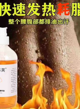 提拉紧致产后恢复发热按摩精油