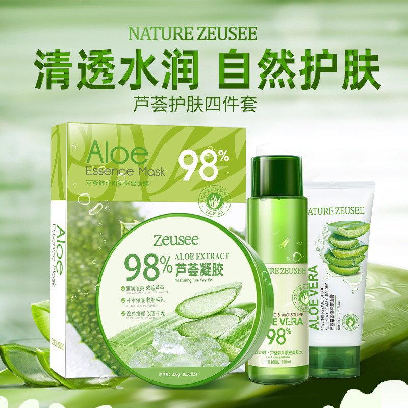 自然芦荟控油修复全套油皮混合肌