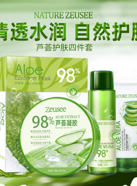 自然芦荟控油修复全套油皮混合肌