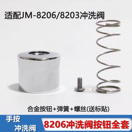 适配九牧8254手按冲洗阀8206按钮维修配件大便阀首轮弹簧按键8255