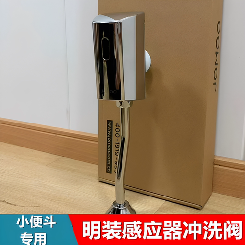 九牧52E2010全自动感应冲洗器小便斗冲洗阀P5E2007P5E200352E2010