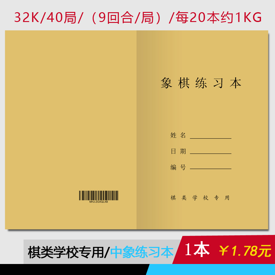 中国象棋对局练习本学生记录本棋院本子logo可定制文艺复古作业本