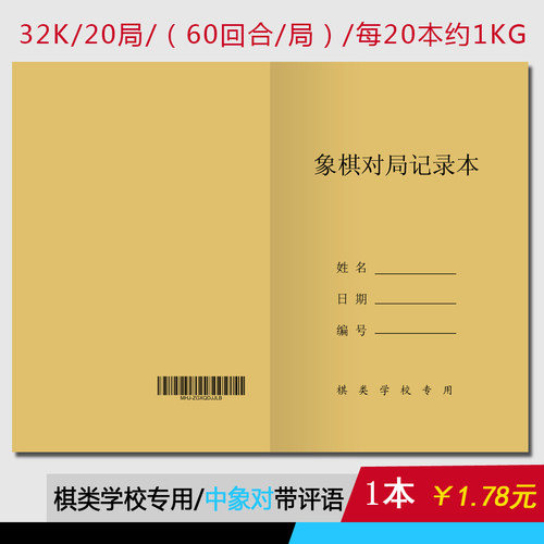 象棋对局定制可印logo效率记录本