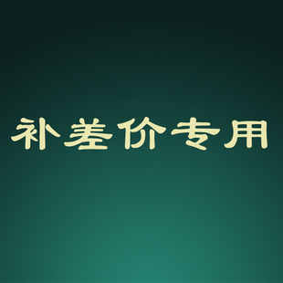 按相对应数额拍对等的数量