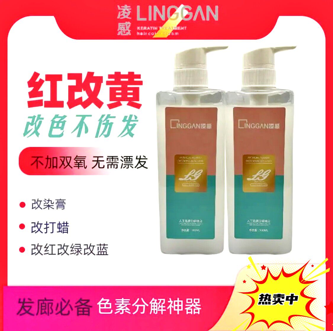 凌感改色大师红色绿色蓝色紫色改黄色褪色膏退黑油洁蜡宝色素分解