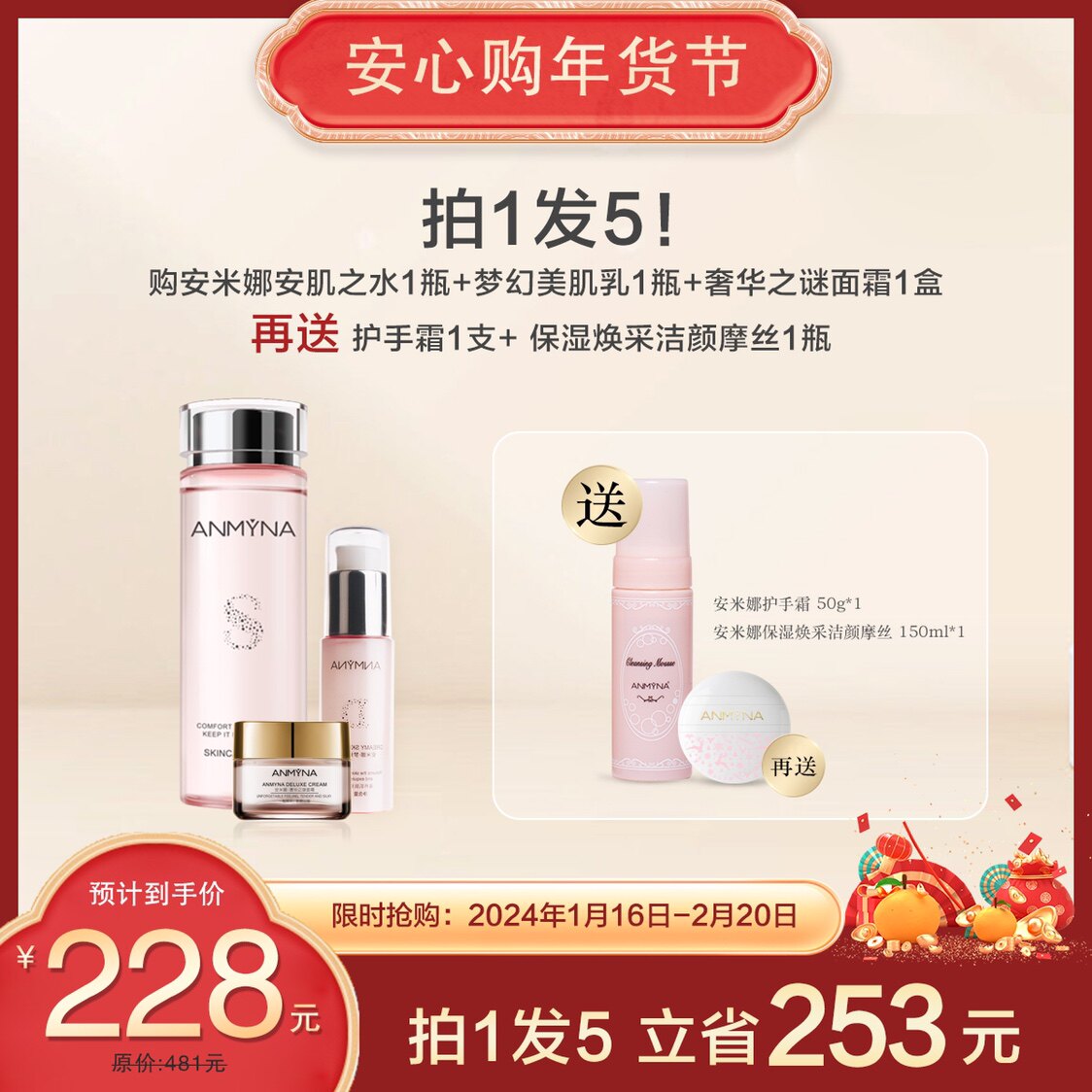 安米娜面霜套装水乳氨基酸洗面奶面部护理套装
