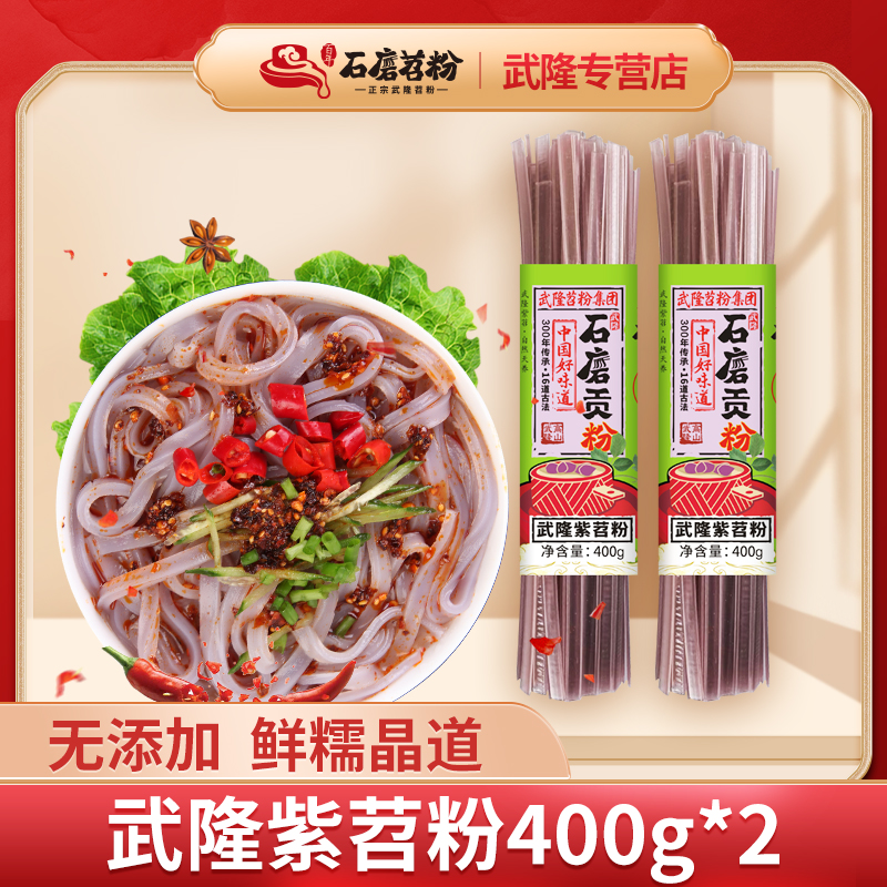 正宗重庆不添加古法武隆紫苕粉