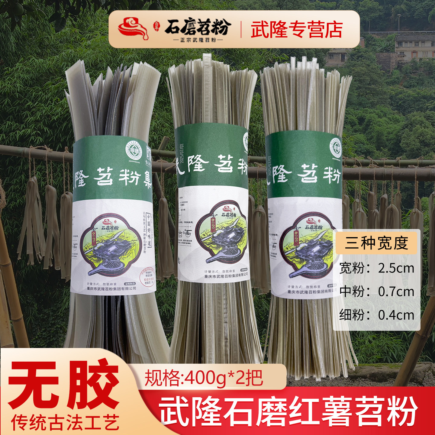 重庆石磨红薯粉农家手工无胶火锅粉酸辣粉非遗武隆苕粉400g*2把
