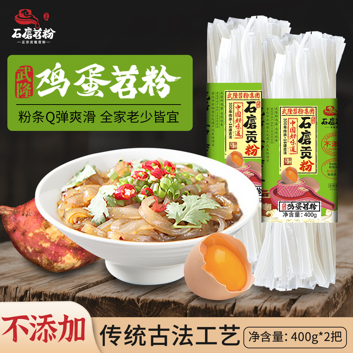 古法工艺无添加非遗武隆鸡蛋粉