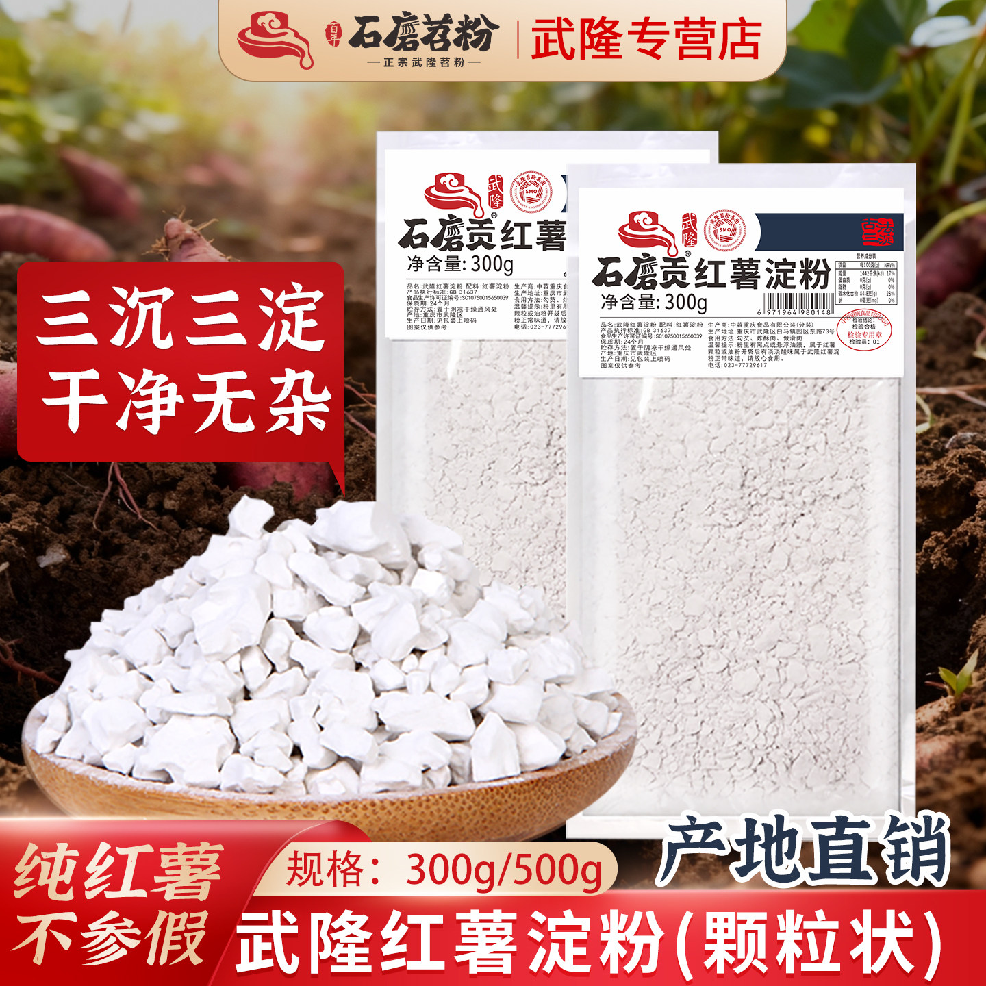 武隆高山红苕淀粉农家手工淀粉不添加勾芡炸酥肉地瓜粉颗粒状家用