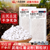 武隆高山红苕淀粉农家手工淀粉不添加勾芡炸酥肉地瓜粉颗粒状家用