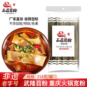 粉条红薯粉正宗纯手工 重庆武隆苕粉218g宽粉川粉干粉麻辣烫 包邮