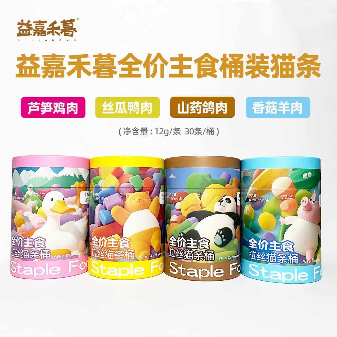 益嘉禾暮猫用全价主食猫条桶鸡肉芦笋鸽肉山药羊肉丝鸭肉30支桶装,宠物/宠物食品及用品,猫条,淘宝优惠券,粉丝福利购,淘宝优惠卷