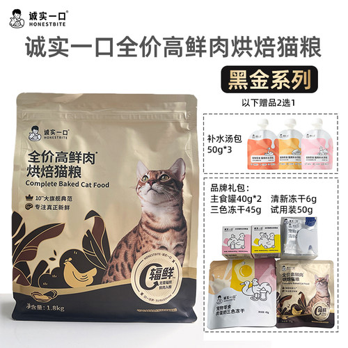 诚实一口全价高鲜肉鸡肉烘焙猫粮