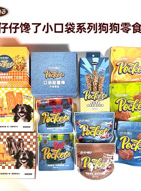 仔仔馋了小口袋狗狗磨牙零食肉干