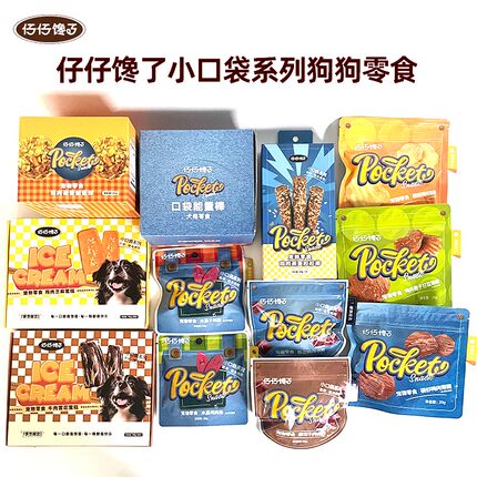 仔仔馋了狗狗磨牙小口袋零食营养圈能量棒牛肉鸭肉小方水肠肉肠