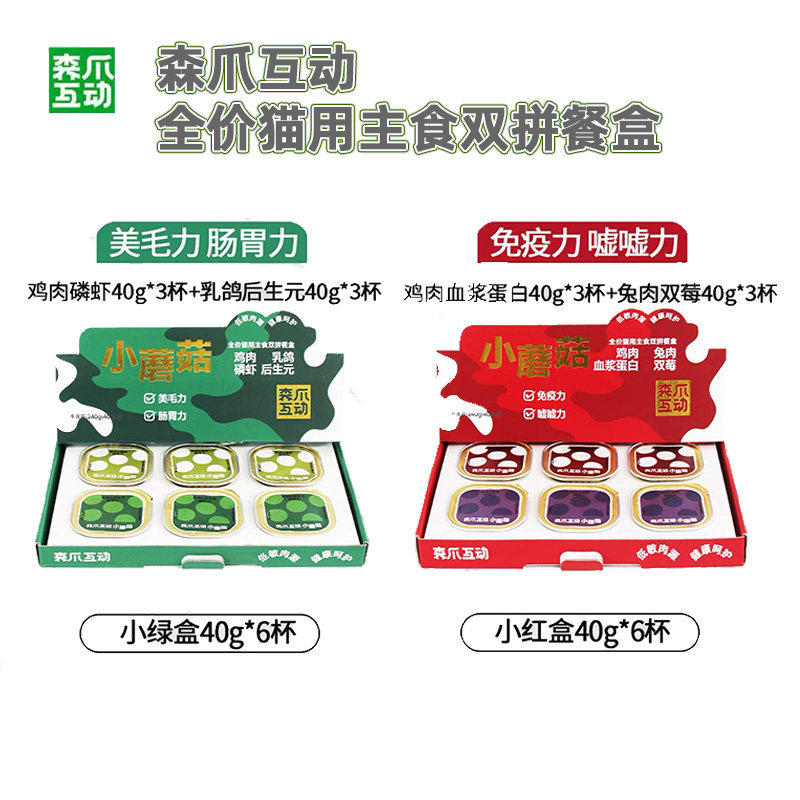 森爪互动猫用全价主食双拼营养湿粮餐盒鸡鸽肉兔磷虾小绿盒小红盒,宠物/宠物食品及用品,猫全价湿粮/主食罐,淘宝优惠券,粉丝福利购,淘宝优惠卷