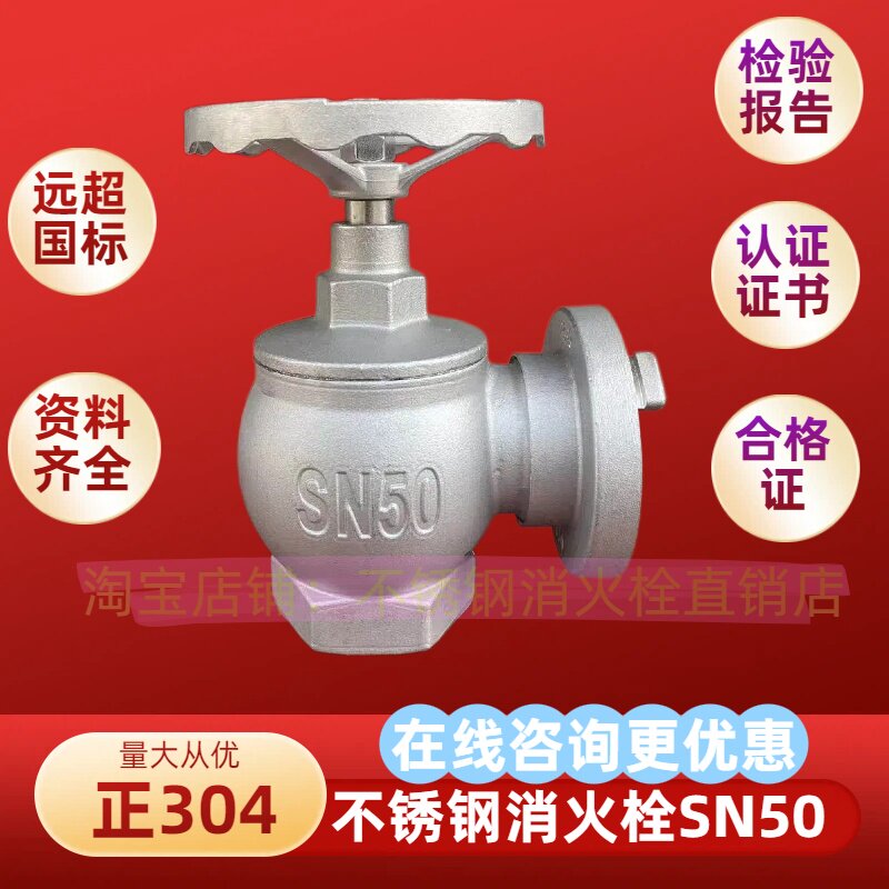 不锈钢消火栓SN50 SN65 304消防栓阀门 船用消火栓化工电厂专用