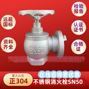 不锈钢消火栓SN50 SN65 304消防栓阀门 船用消火栓化工电厂专用